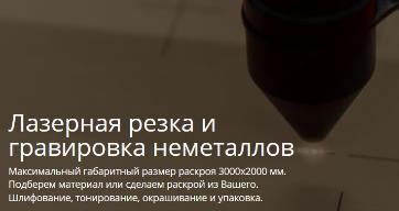 Лазерная резка фанеры